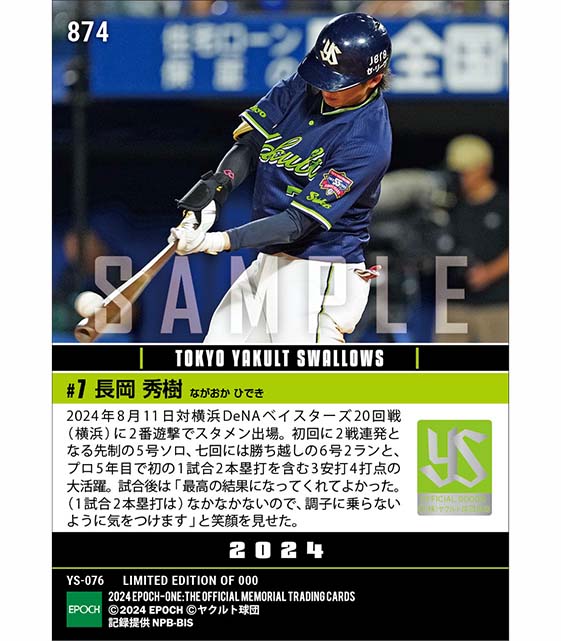 【長岡秀樹】先制弾&決勝弾(プロ初1試合2本塁打)(24.8.11)