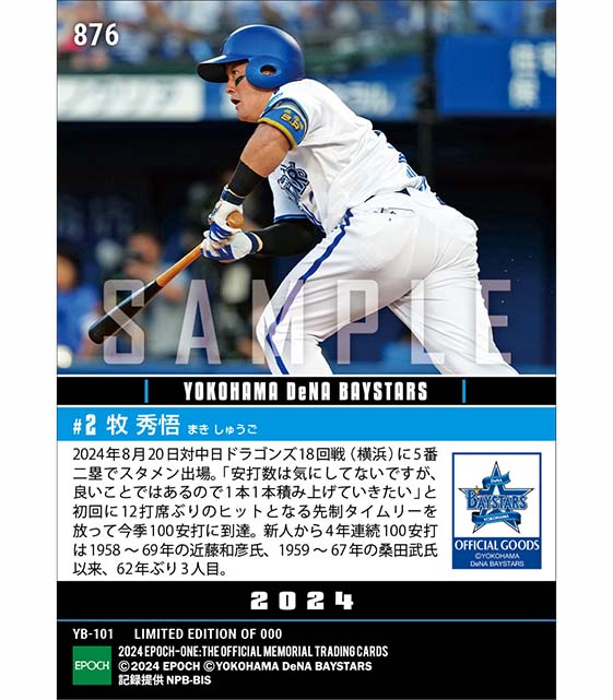 【牧 秀悟】球団史上3人目となる新人から4年連続100安打（24.8.20）
