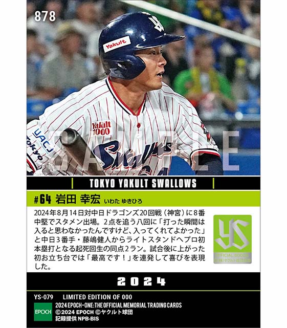 【岩田幸宏】起死回生のプロ初本塁打で初お立ち台(24.8.14)