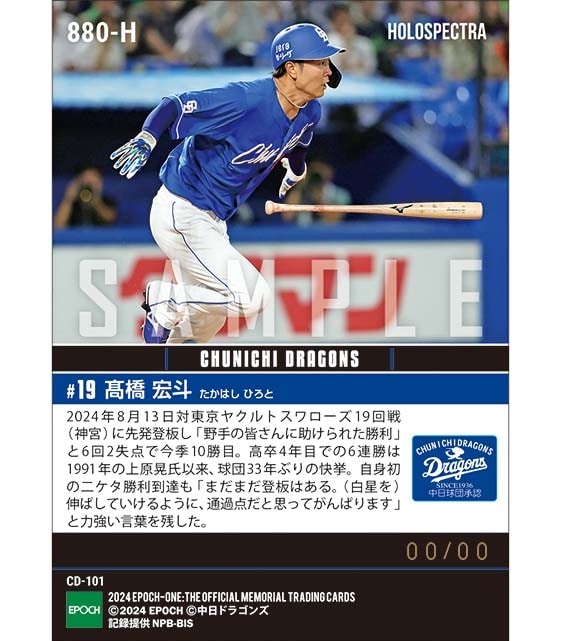 ※ホロスペクトラ 【髙橋宏斗】自身初の二ケタ勝利達成(24.8.13)