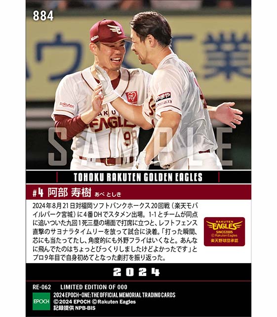 【阿部寿樹】プロ初サヨナラ打(24.8.21)