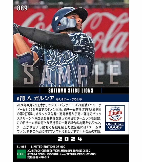 【ガルシア】来日初アーチとなるバックスクリーン弾「ライオンズフェスティバルズ2024」（24.8.22）