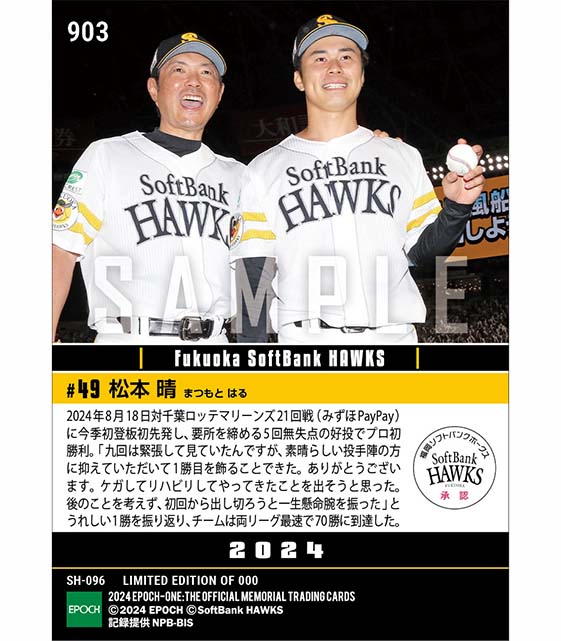 【松本 晴】プロ初勝利(24.8.18)