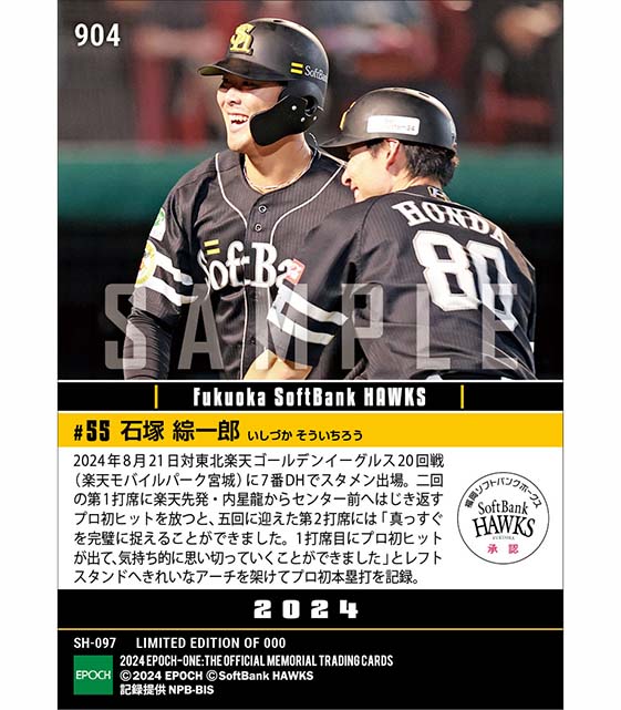 【石塚綜一郎】プロ初安打からのプロ初本塁打（24.8.21）