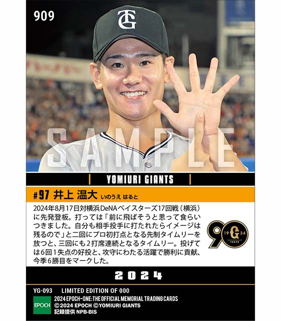 【井上温大】6勝目&2打席連続タイムリー(24.8.17)