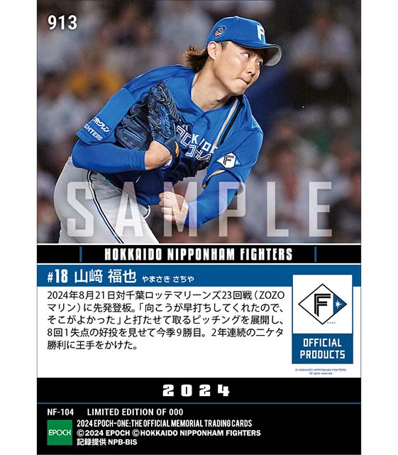 【山﨑福也】巧みな投球術で今季9勝目(24.8.21)