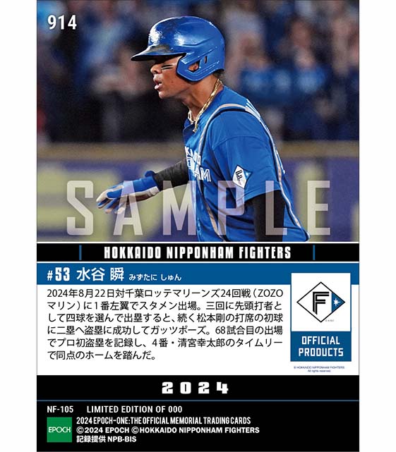 【水谷 瞬】プロ初盗塁(24.8.22)