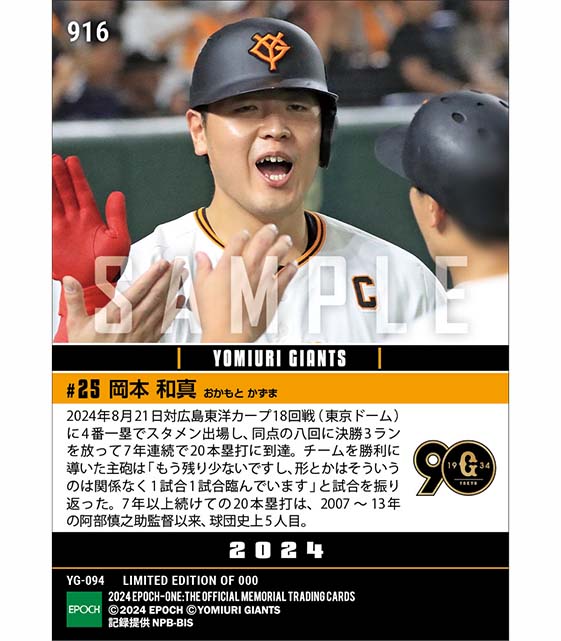 【岡本和真】劇的決勝弾で7年連続20号到達（24.8.21）