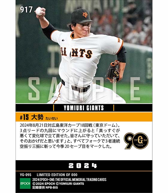 【大勢】圧巻の3者連続空振り三振で2年ぶりに20セーブ到達(24.8.21)