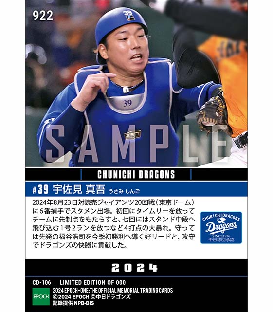 【宇佐見真吾】古巣相手の一発含む4打点&好リード(24.8.23)