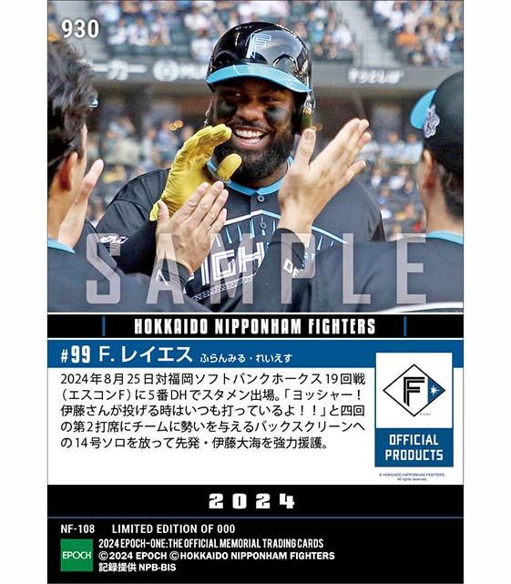 【レイエス】絶好調を維持する14号バックスクリーン弾(24.8.25)