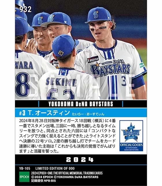 【オースティン】頼れる主砲が勝ち越し打&勝ち越し弾(24.8.28)