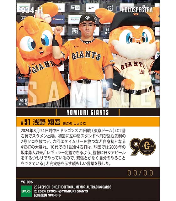 ※ホロスペクトラ 【浅野翔吾】先制弾含むプロ初1試合4安打(24.8.24)