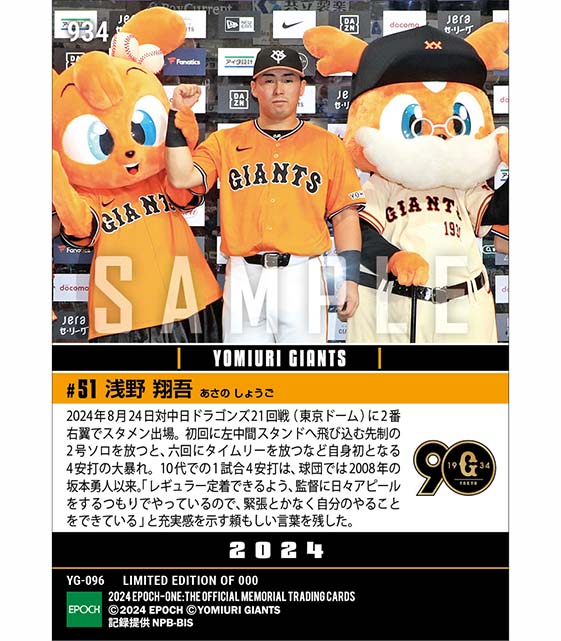 【浅野翔吾】先制弾含むプロ初1試合4安打(24.8.24)