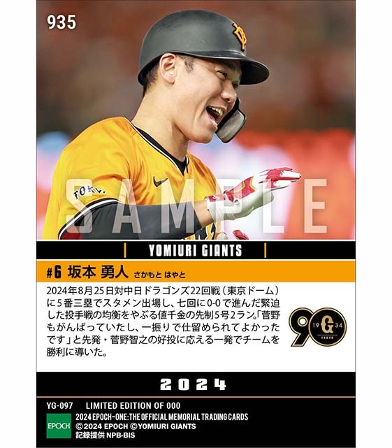 【坂本勇人】しびれる投手戦の均衡をやぶる先制決勝弾(24.8.25)