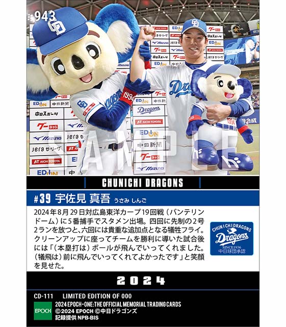 【宇佐見真吾】カード勝ち越しに導く決勝弾含む3打点（24.8.29）