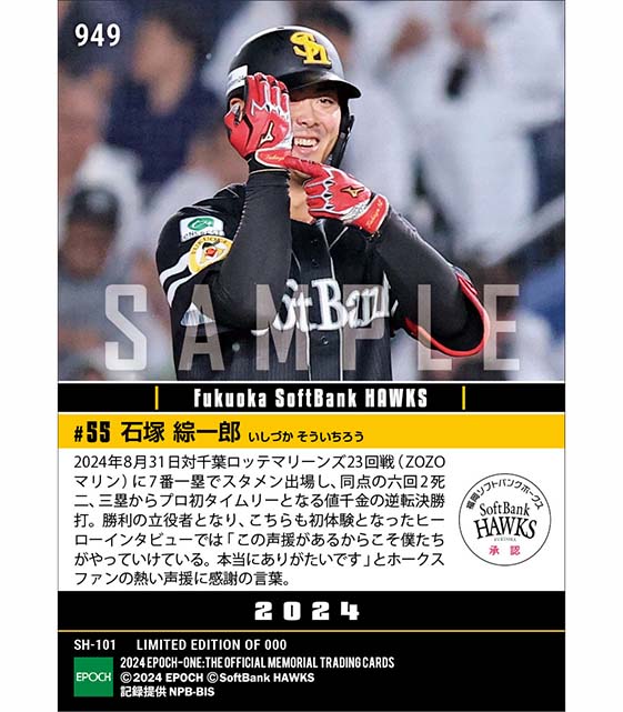 【石塚綜一郎】プロ初タイムリー初決勝打(24.8.31)