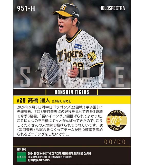※ホロスペクトラ 【髙橋遥人】7回零封の好投で自身3連勝（24.9.3）