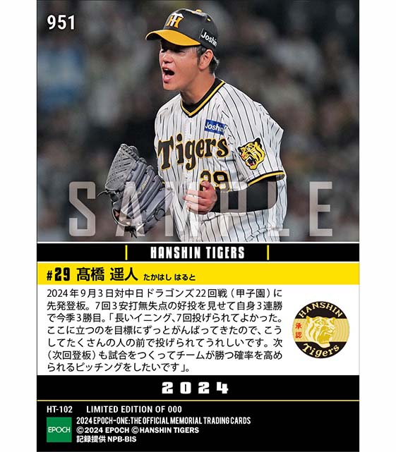 【髙橋遥人】7回零封の好投で自身3連勝(24.9.3)