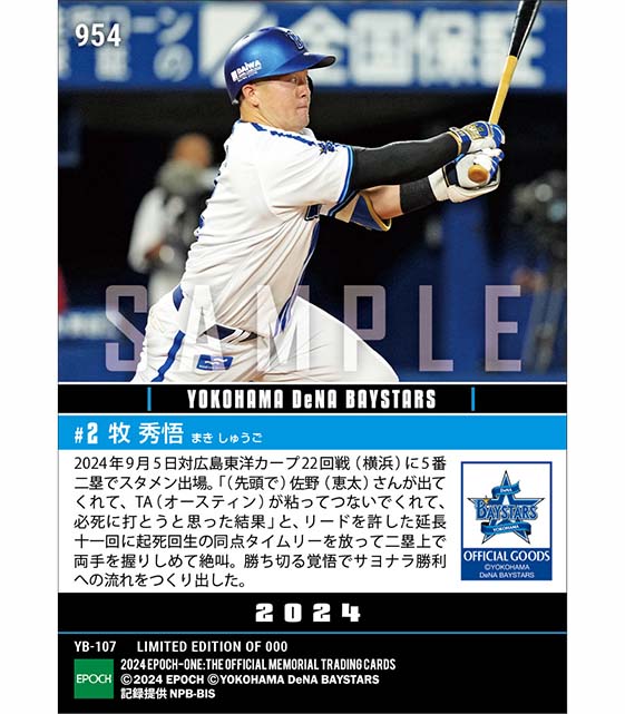 【牧 秀悟】サヨナラ呼ぶ絶叫同点タイムリー（24.9.5）