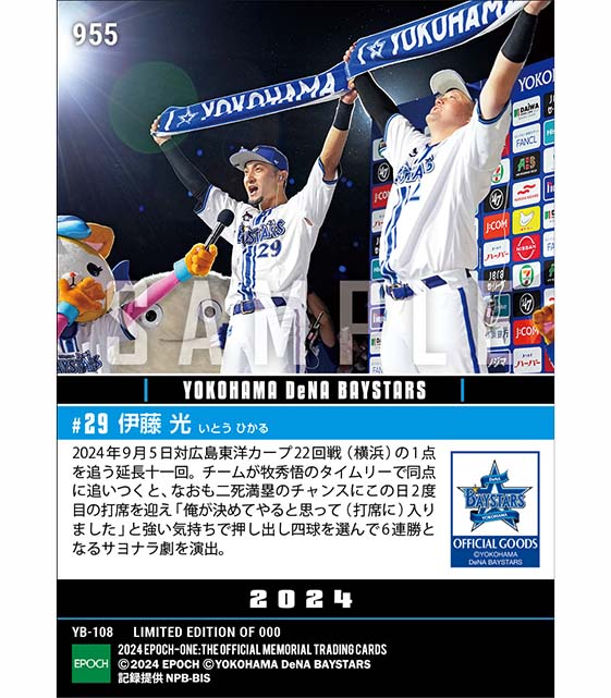 【伊藤 光】“勝ち切る覚悟”でサヨナラ劇を演出（24.9.5）