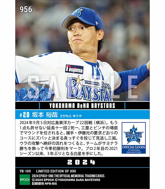 【坂本裕哉】サヨナラへの流れをつくって3年ぶりの勝利投手（24.9.5）