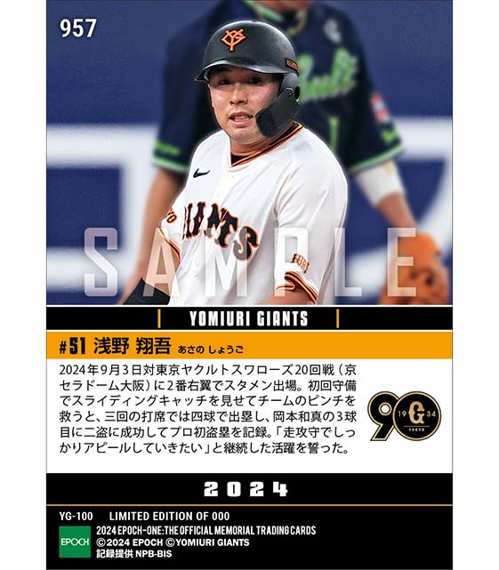 【浅野翔吾】プロ初盗塁（24.9.3）