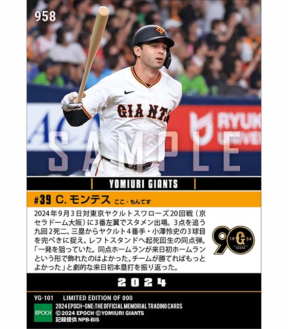 【モンテス】起死回生の劇的来日初アーチ（24.9.3）