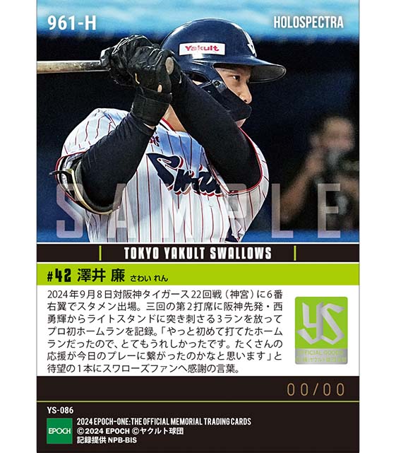 ※ホロスペクトラ 【澤井 廉】待望のプロ初本塁打(24.9.8)