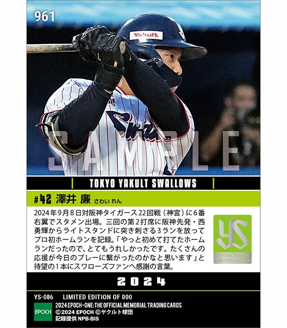 【澤井 廉】待望のプロ初本塁打（24.9.8）