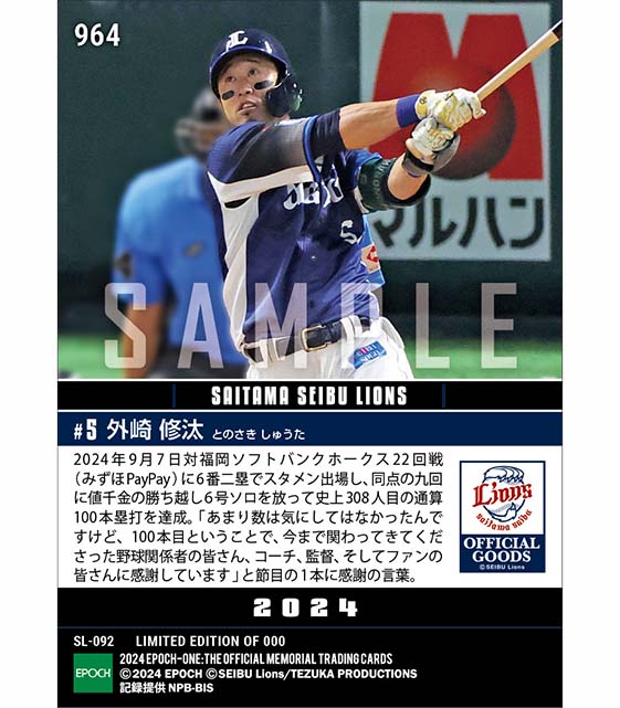 【外崎修汰】値千金決勝弾で通算100本塁打達成(24.9.7)