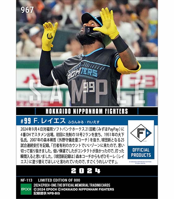 【レイエス】球団新記録となる25試合連続安打(24.9.4)