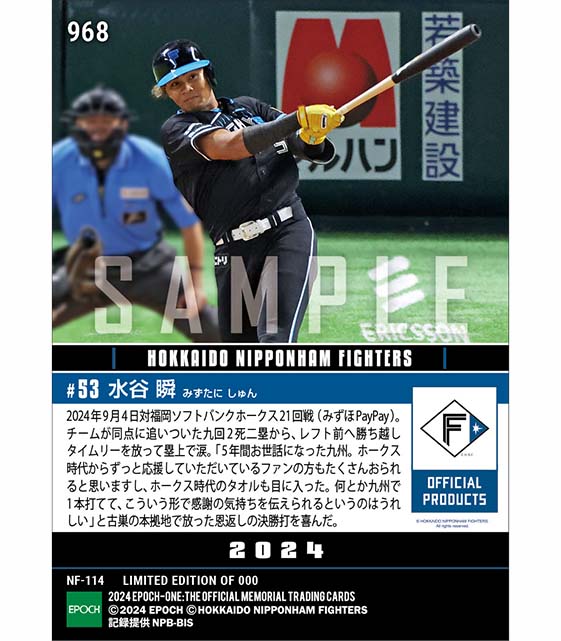 【水谷 瞬】涙の凱旋決勝打（24.9.4）