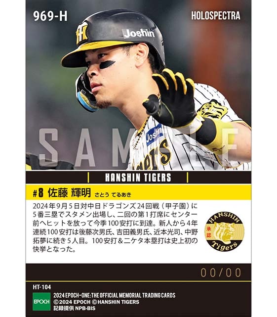 ※ホロスペクトラ 【佐藤輝明】球団史上初となる新人から4年連続10本塁打＆100安打（24.9.5）