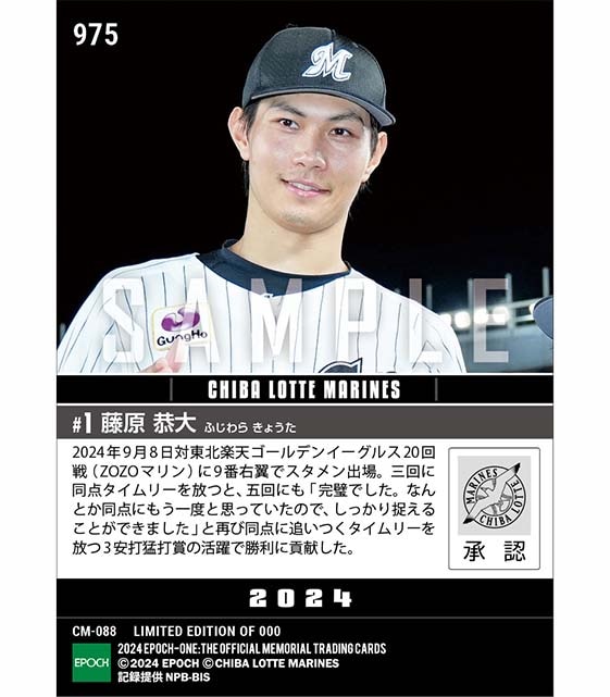 【藤原恭大】2度の同点タイムリー含む猛打賞（24.9.8）