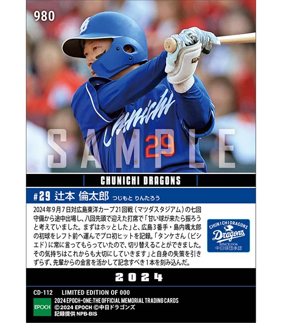 RC【辻本倫太郎】金言を胸にプロ初安打(24.9.7)