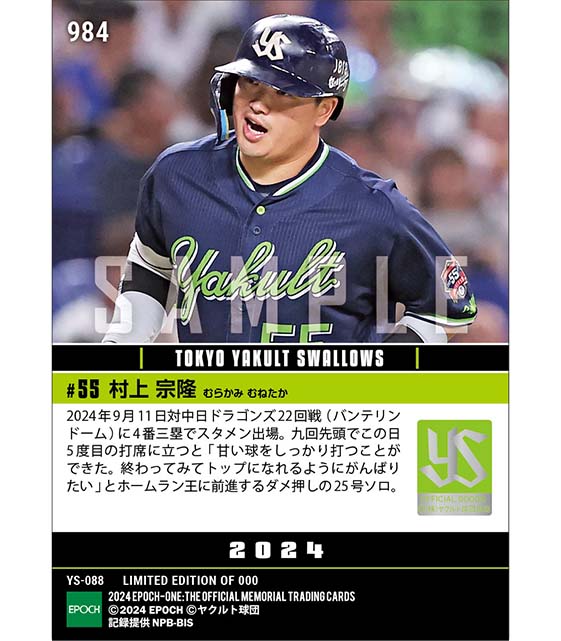 【村上宗隆】2戦連発となるダメ押し弾でキングに前進(24.9.11)