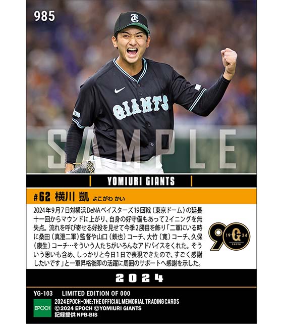 【横川 凱】4カ月ぶりの一軍マウンドでサヨナラ呼ぶ好投(24.9.7)