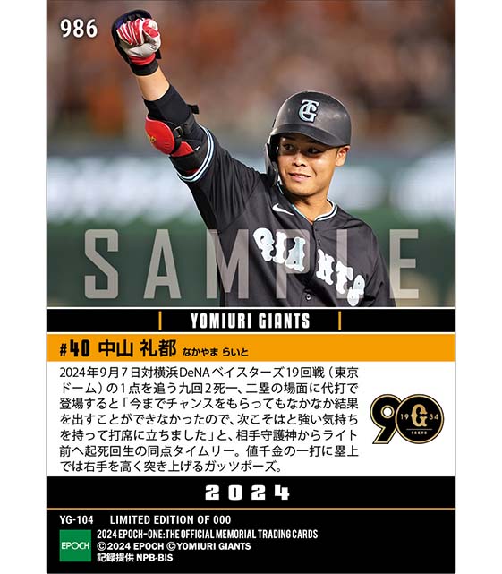 【中山礼都】起死回生の同点タイムリー(24.9.7)