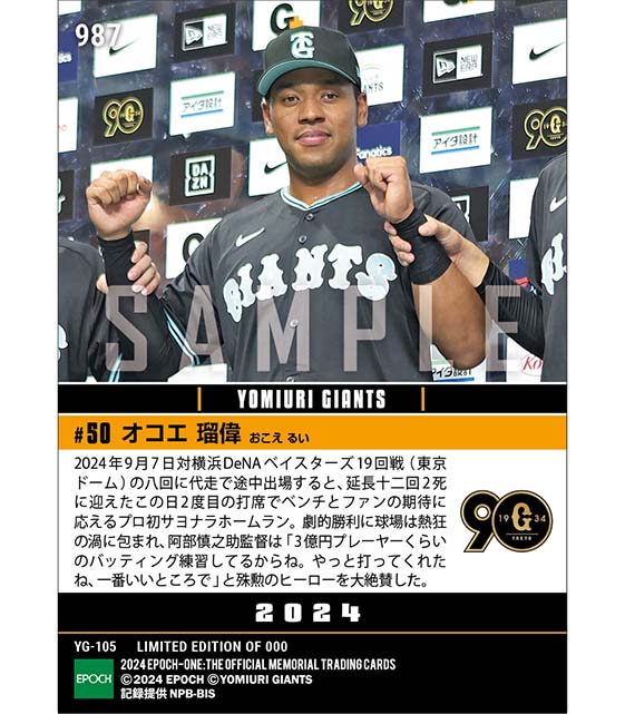 【オコエ瑠偉】劇的プロ初サヨナラ本塁打(24.9.7)