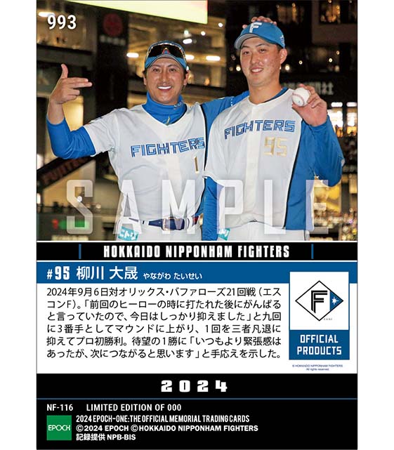 【柳川大晟】プロ初勝利（24.9.6）