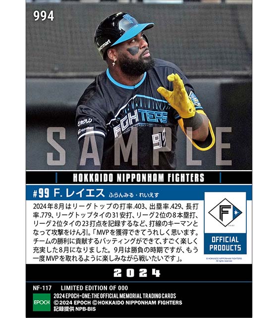 【レイエス】2024年度 大樹生命月間MVP賞 パシフィック・リーグ8月度打者部門（24.9.10）