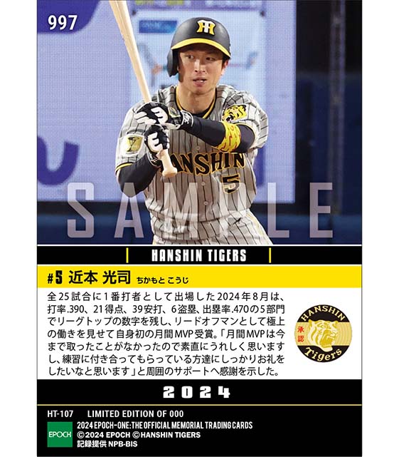 【近本光司】2024年度 大樹生命月間MVP賞 セントラル・リーグ8月度打者部門(24.9.10)