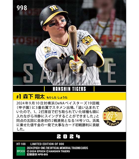 【森下翔太】プロ初の2戦連発となる決勝弾(24.9.10)