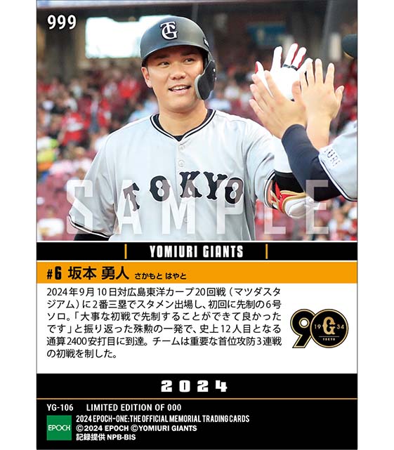 【坂本勇人】首位攻防3連戦初戦で値千金先制決勝弾（24.9.10）