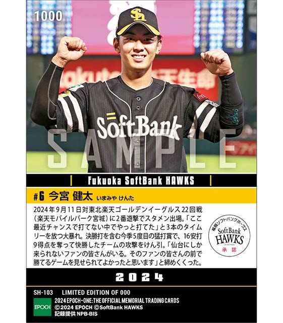 【今宮健太】東北のファンの前で3連勝に導く3タイムリー(24.9.11)