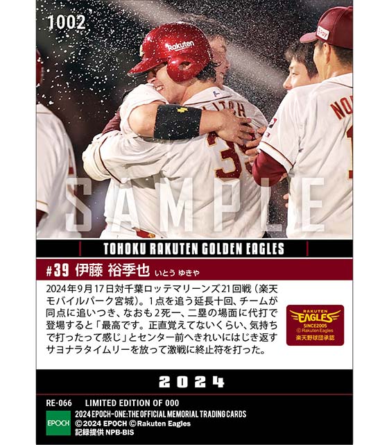 【伊藤裕季也】プロ初サヨナラ打（24.9.17）