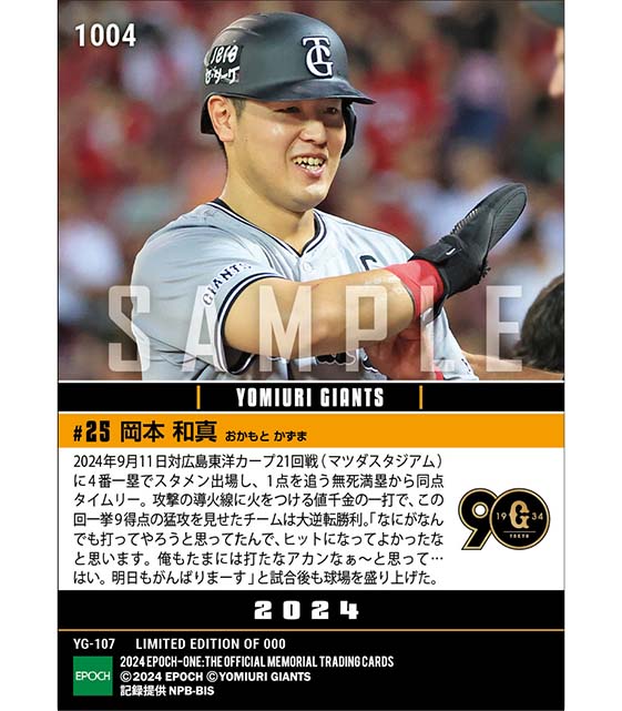 【岡本和真】首位攻防戦で値千金同点タイムリー(24.9.11)