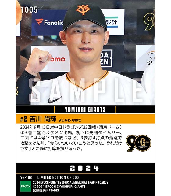 【吉川尚輝】4号ソロ含む1本塁打2タイムリー(24.9.15)