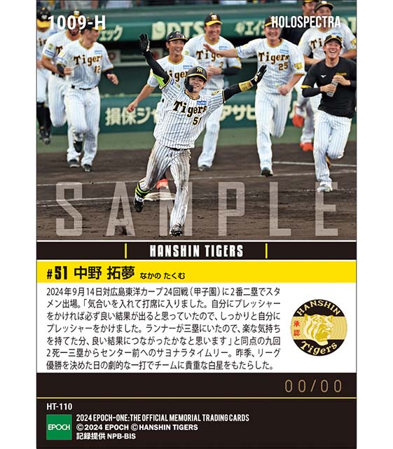 ※ホロスペクトラ 【中野拓夢】昨季の“アレ”の日に劇的サヨナラ打（24.9.14）